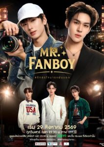 Mr. Fanboy (2026)