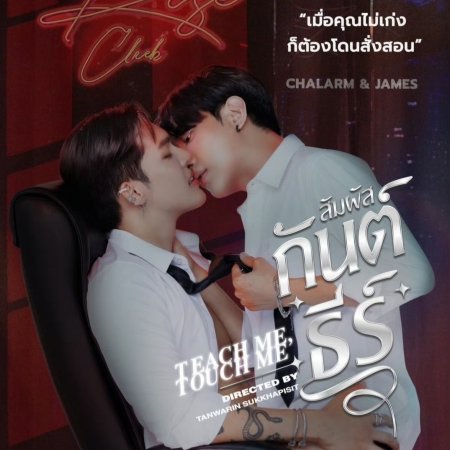 Teach Me Touch Me (2026)